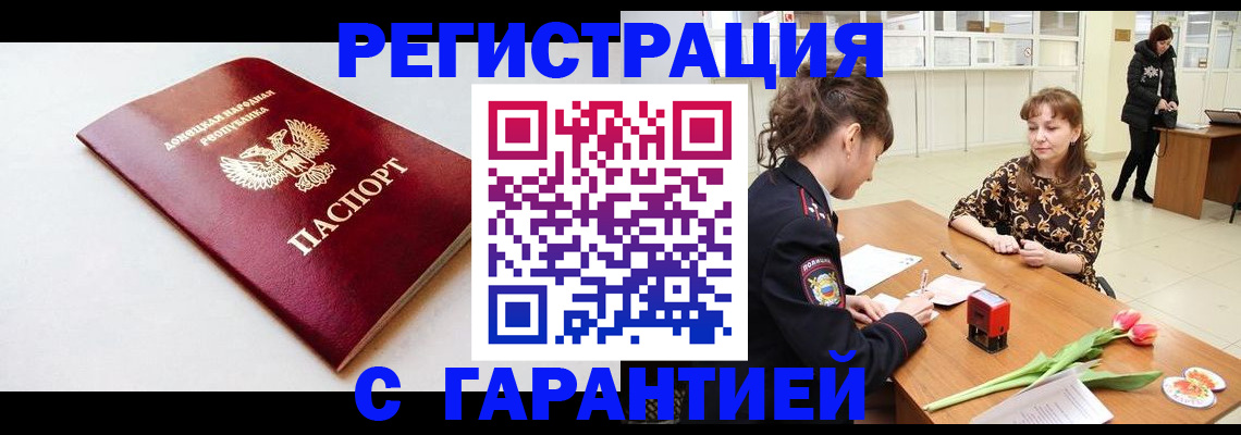 прописка в Бронницах