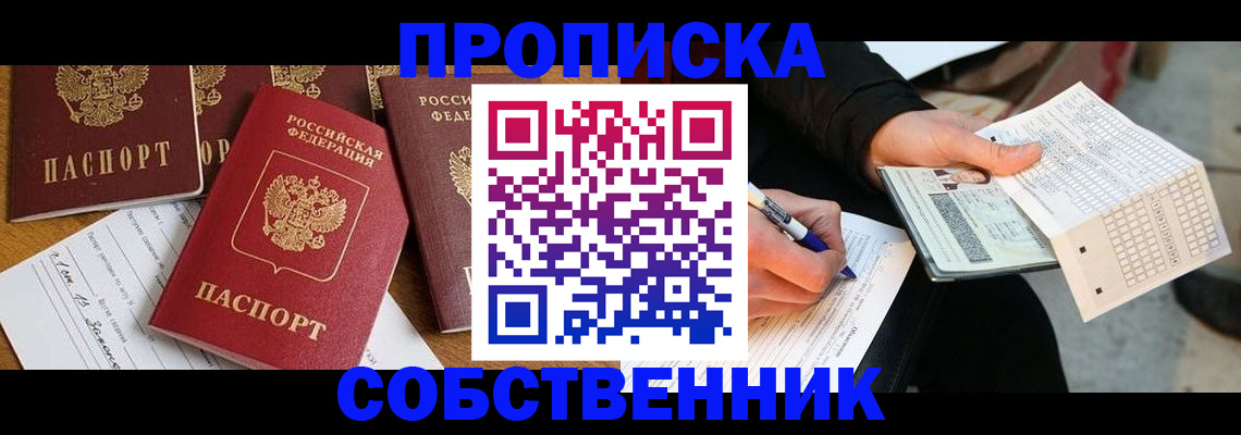 прописка 2025 в Бронницах