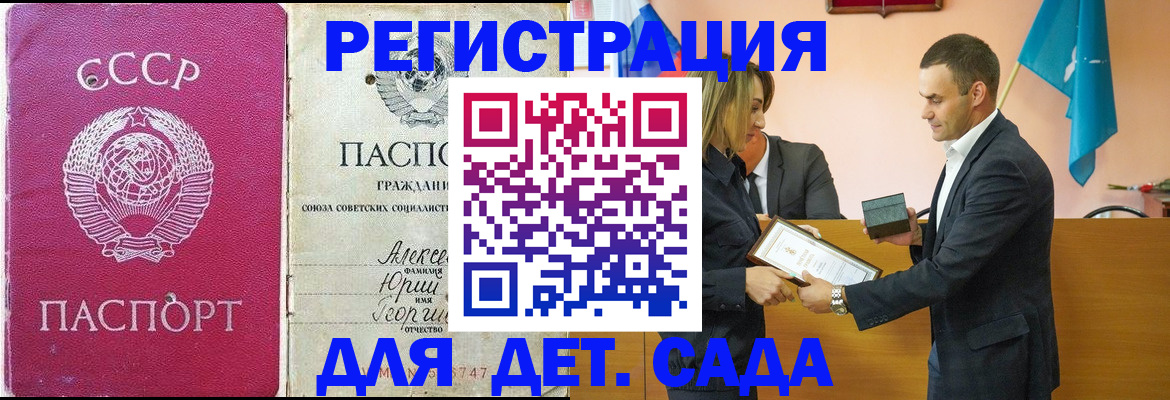 прописка ребенка в Бронницах