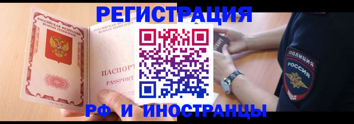 прописка для кредита в Бронницах