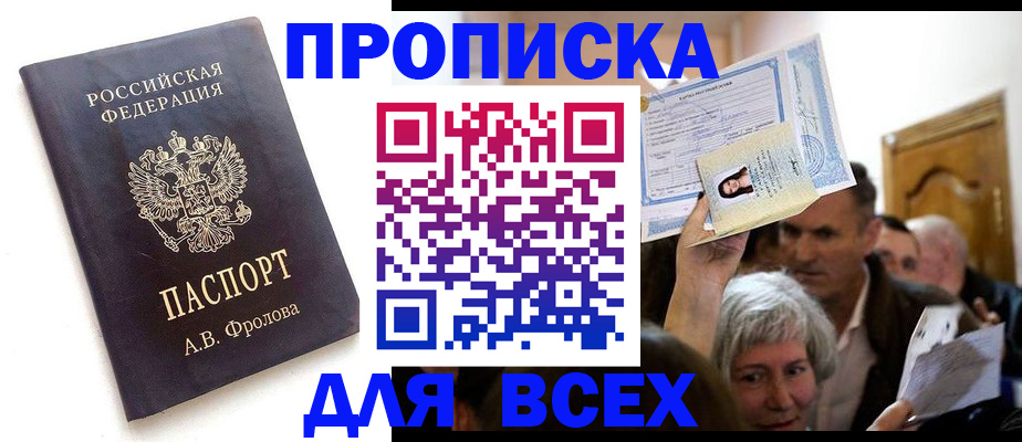 временная регистрация для всех в Бронницах