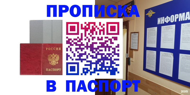 прописка штамп в Бронницах