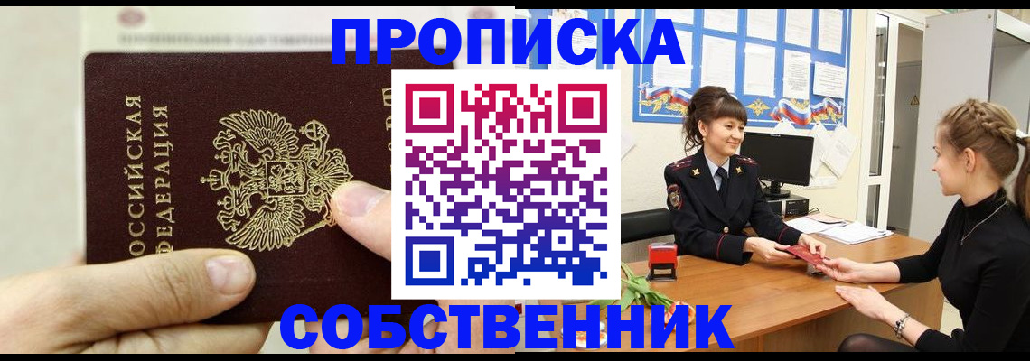 прописка законно в Бронницах